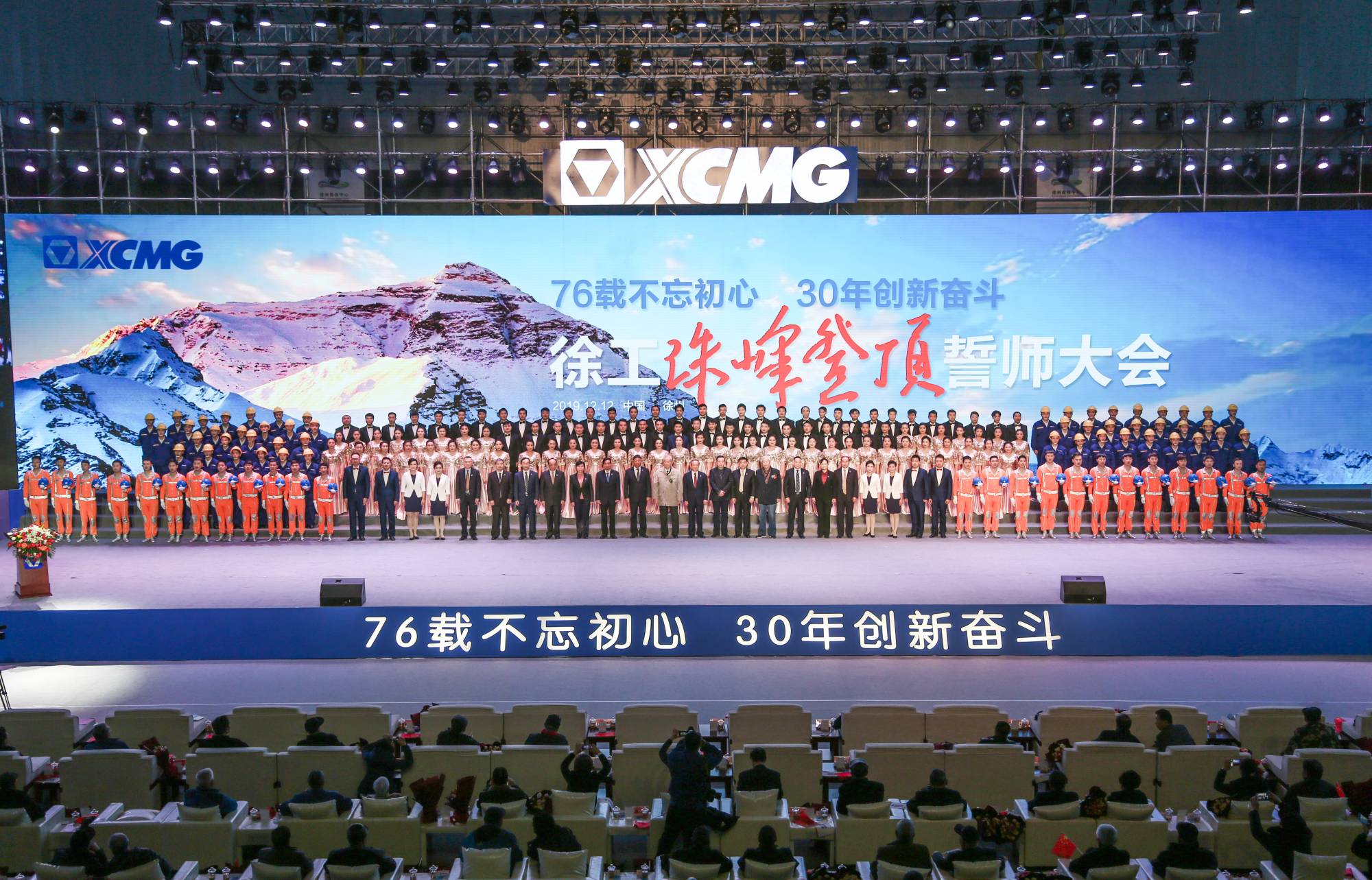 优德88集团建设30周年之际，，，盛大召开“76载不忘初心?30年立异奋斗”珠峰登顶誓师大会