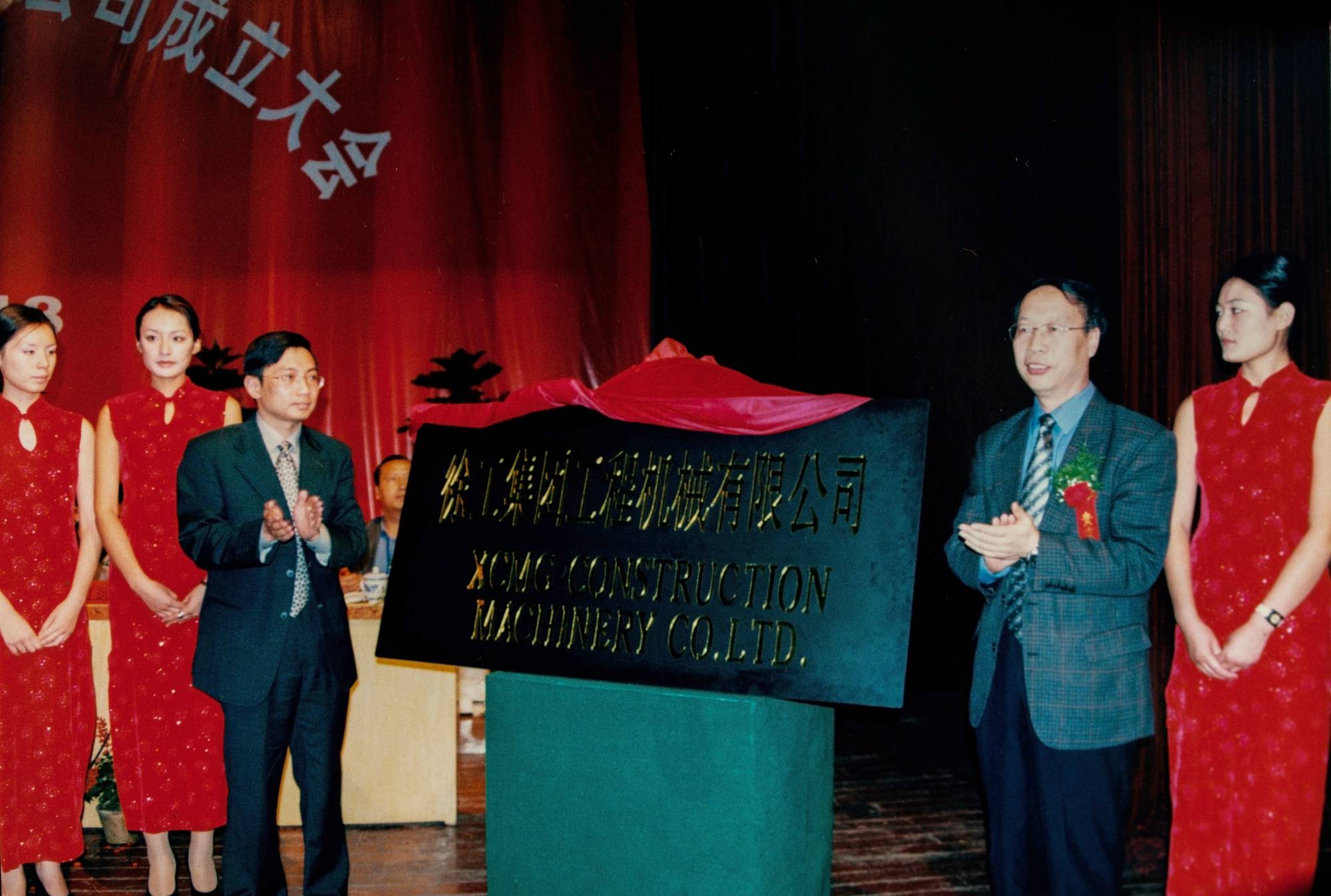 优德88债转股后成立的新公司——优德88集团工程机械有限公司正式挂牌运作