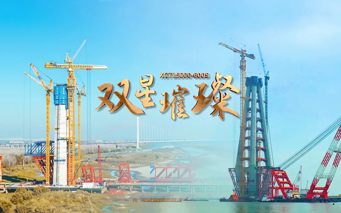 长江上的优德88金！！两台超大型塔机赋能超等工程