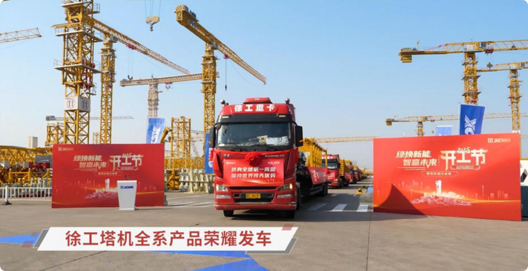 优德88塔机全系列产品荣耀发车